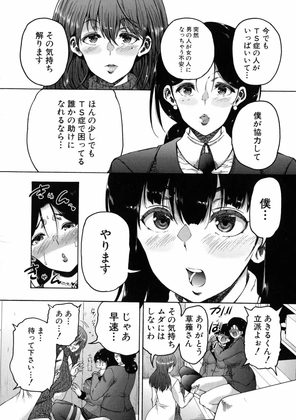 ふたなり娘と学園ハーレム Page.70