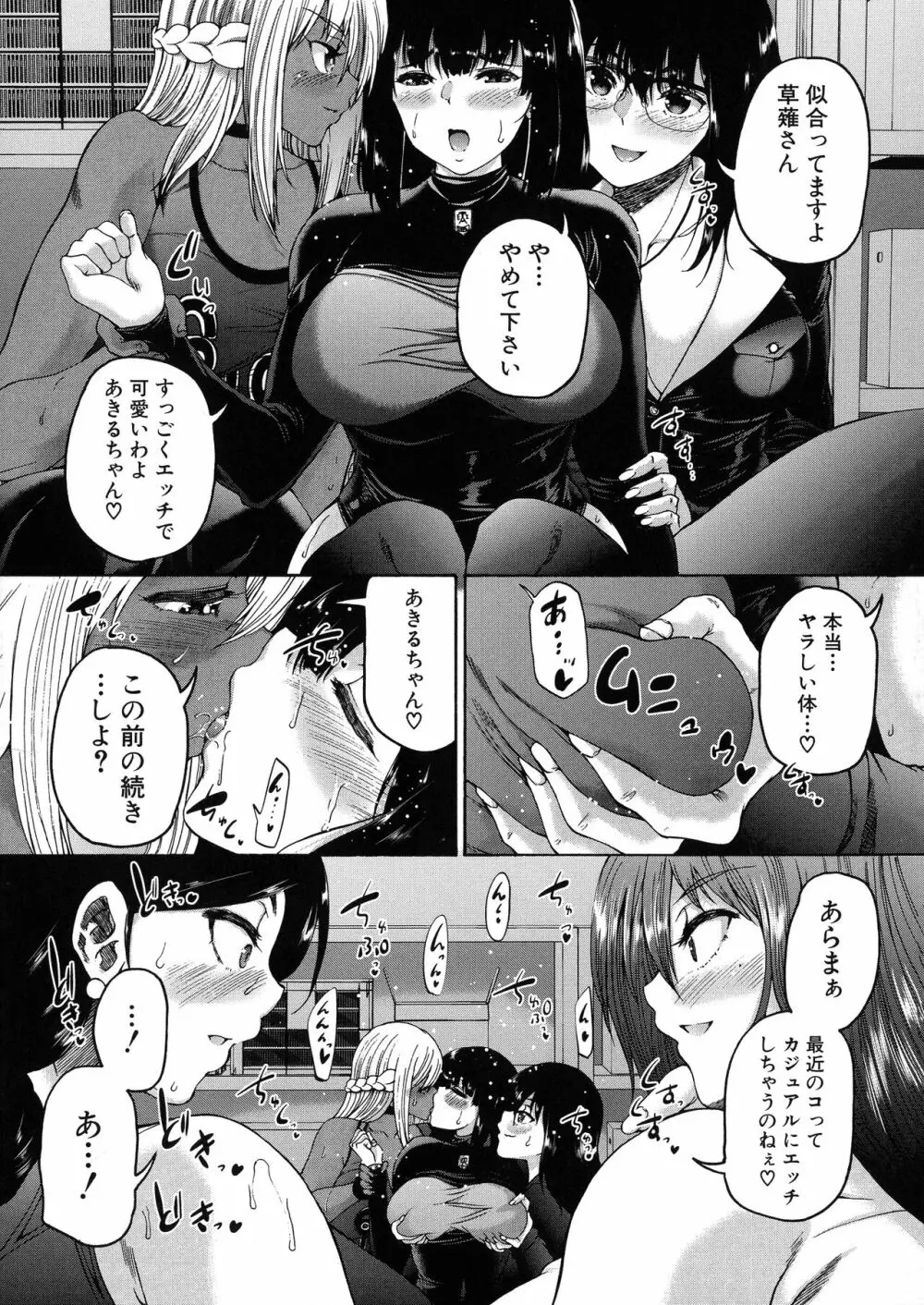 ふたなり娘と学園ハーレム Page.77