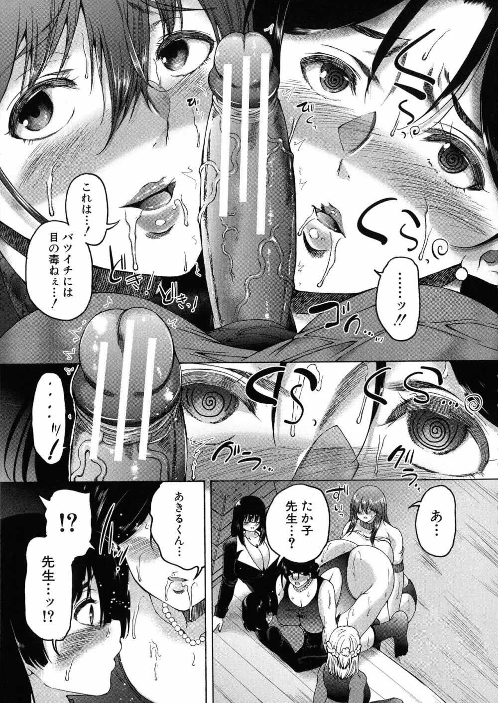 ふたなり娘と学園ハーレム Page.87