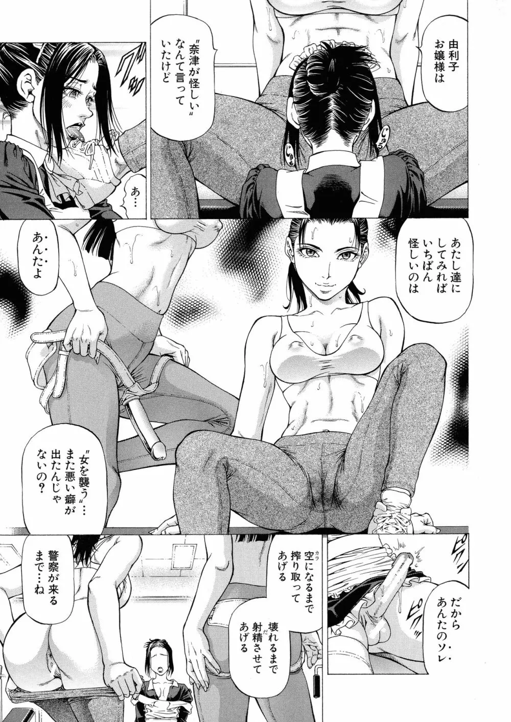 射精推理〜女神の館〜 Page.115