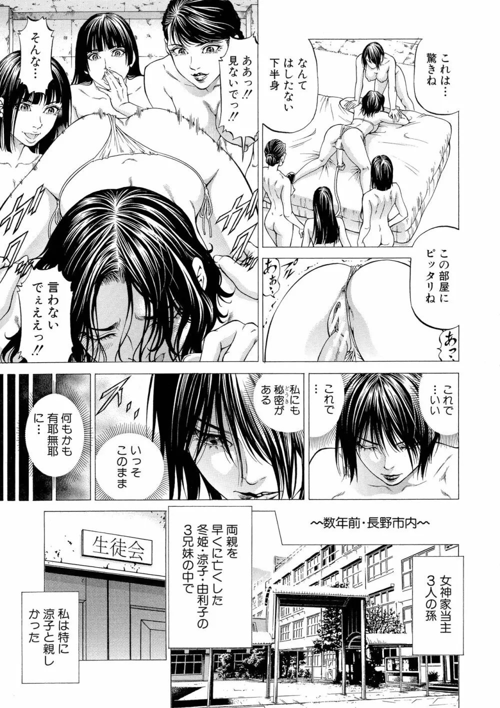 射精推理〜女神の館〜 Page.130