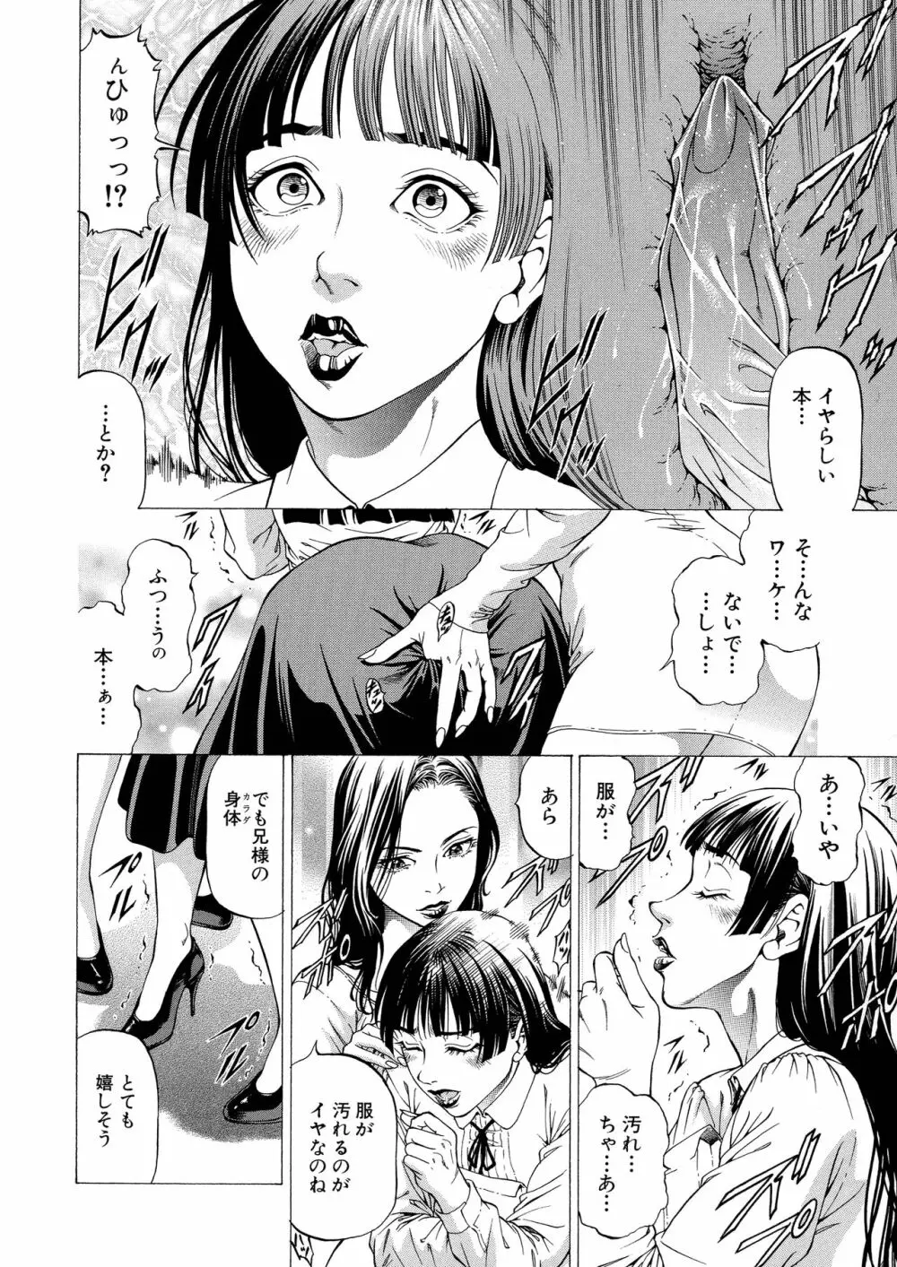 射精推理〜女神の館〜 Page.30