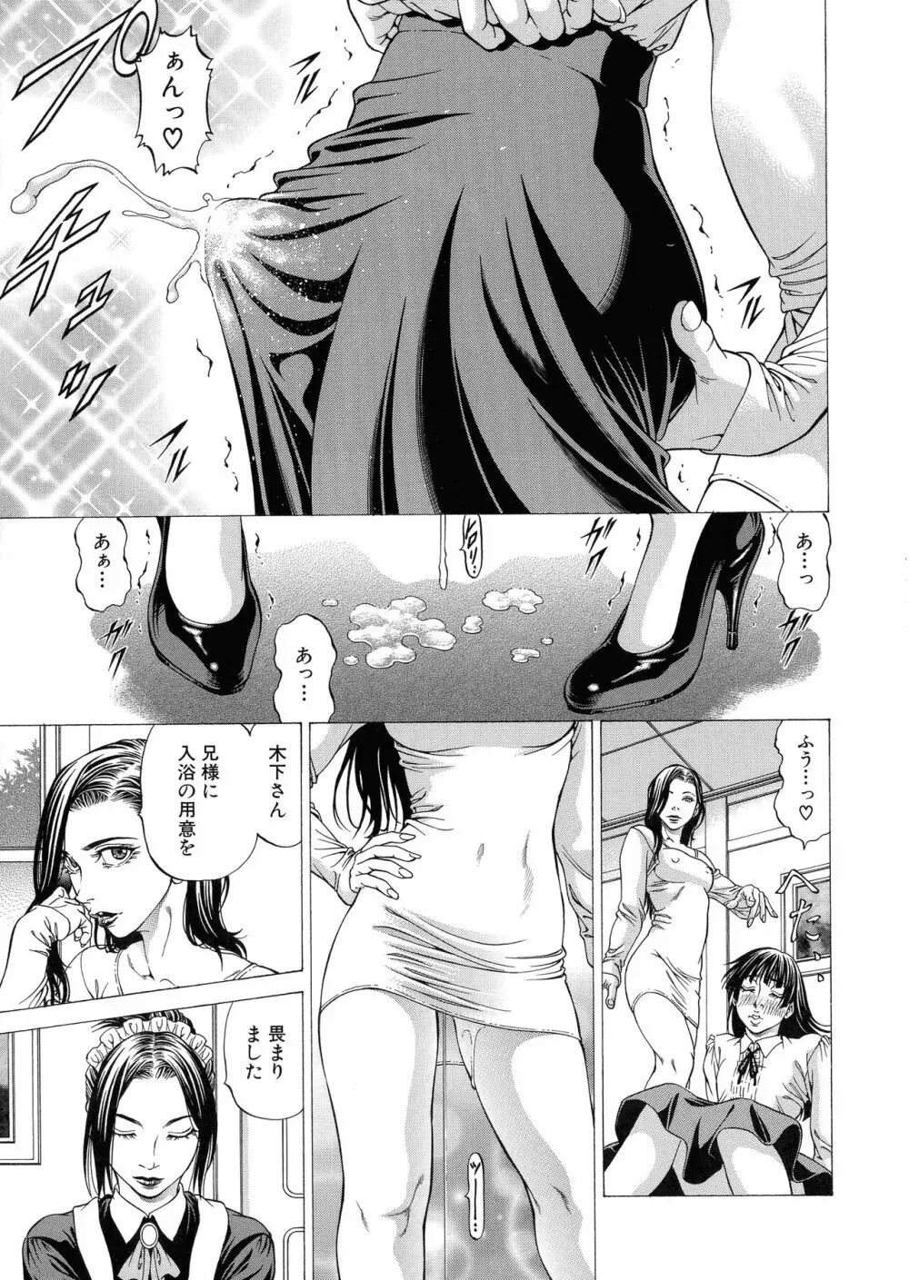 射精推理〜女神の館〜 Page.33