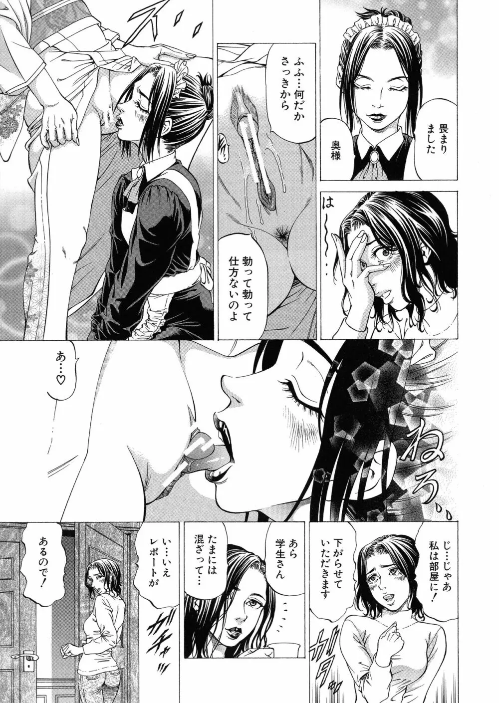 射精推理〜女神の館〜 Page.41