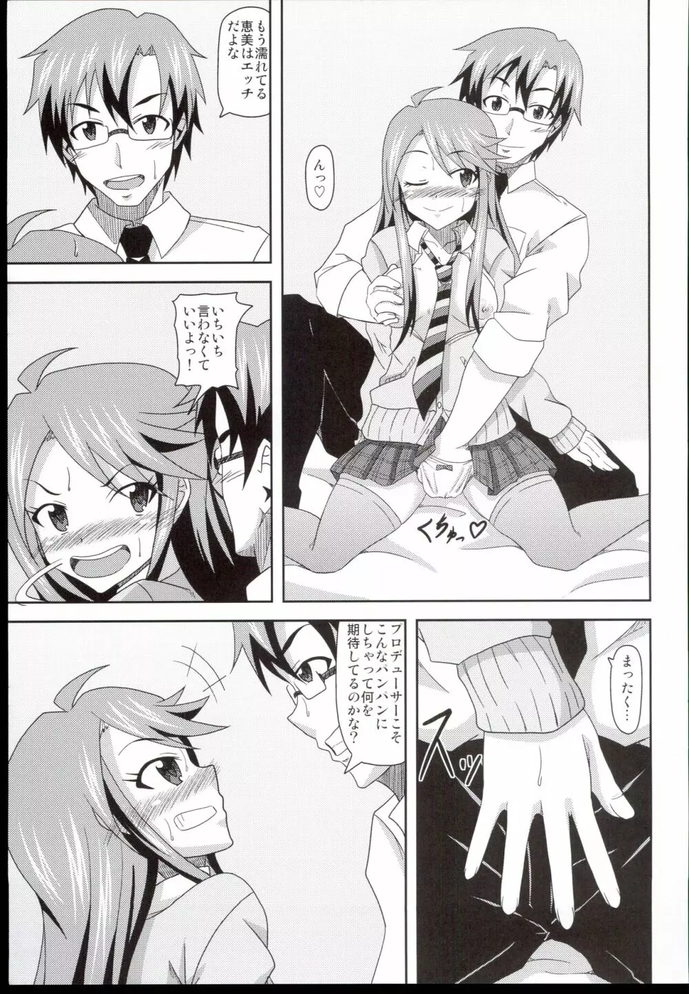 所さんの情事 Page.7