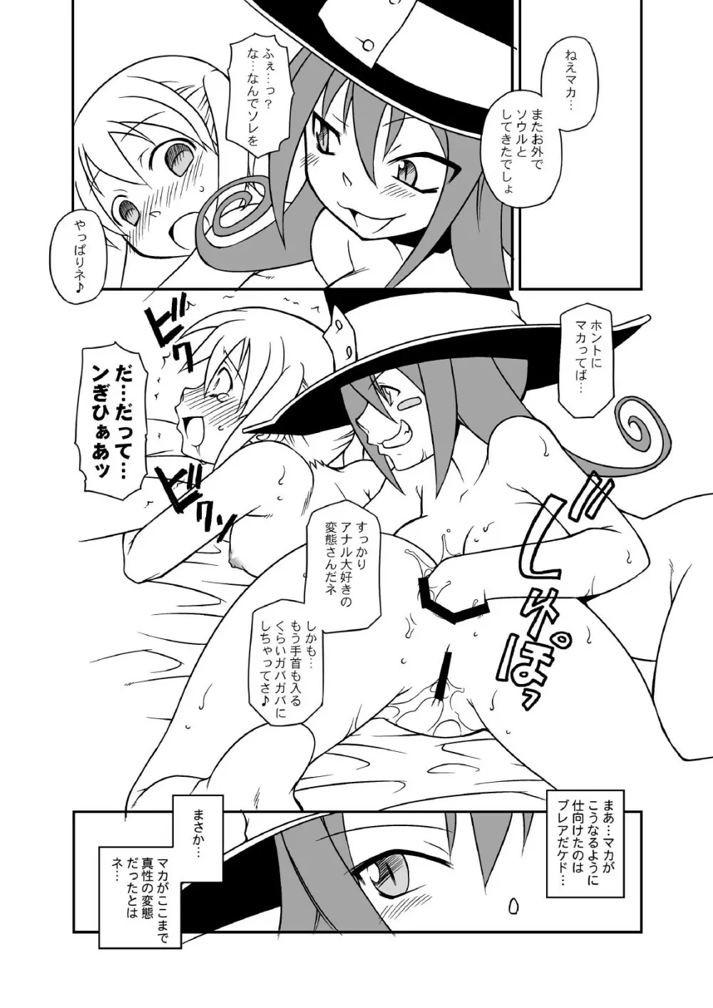 ヘンタイマカチャン Page.16