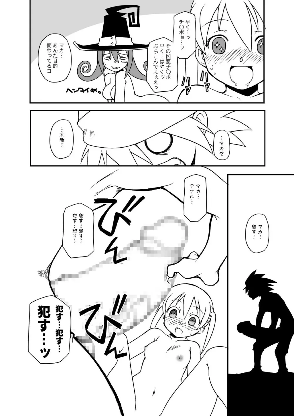 ヘンタイマカチャン Page.25