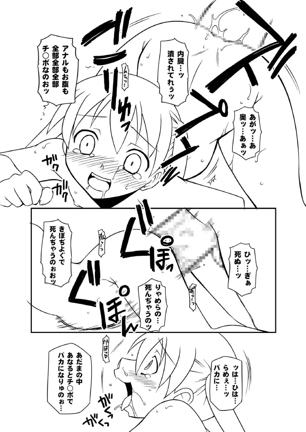 ヘンタイマカチャン Page.28