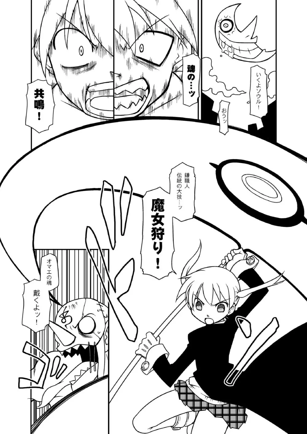 ヘンタイマカチャン Page.5