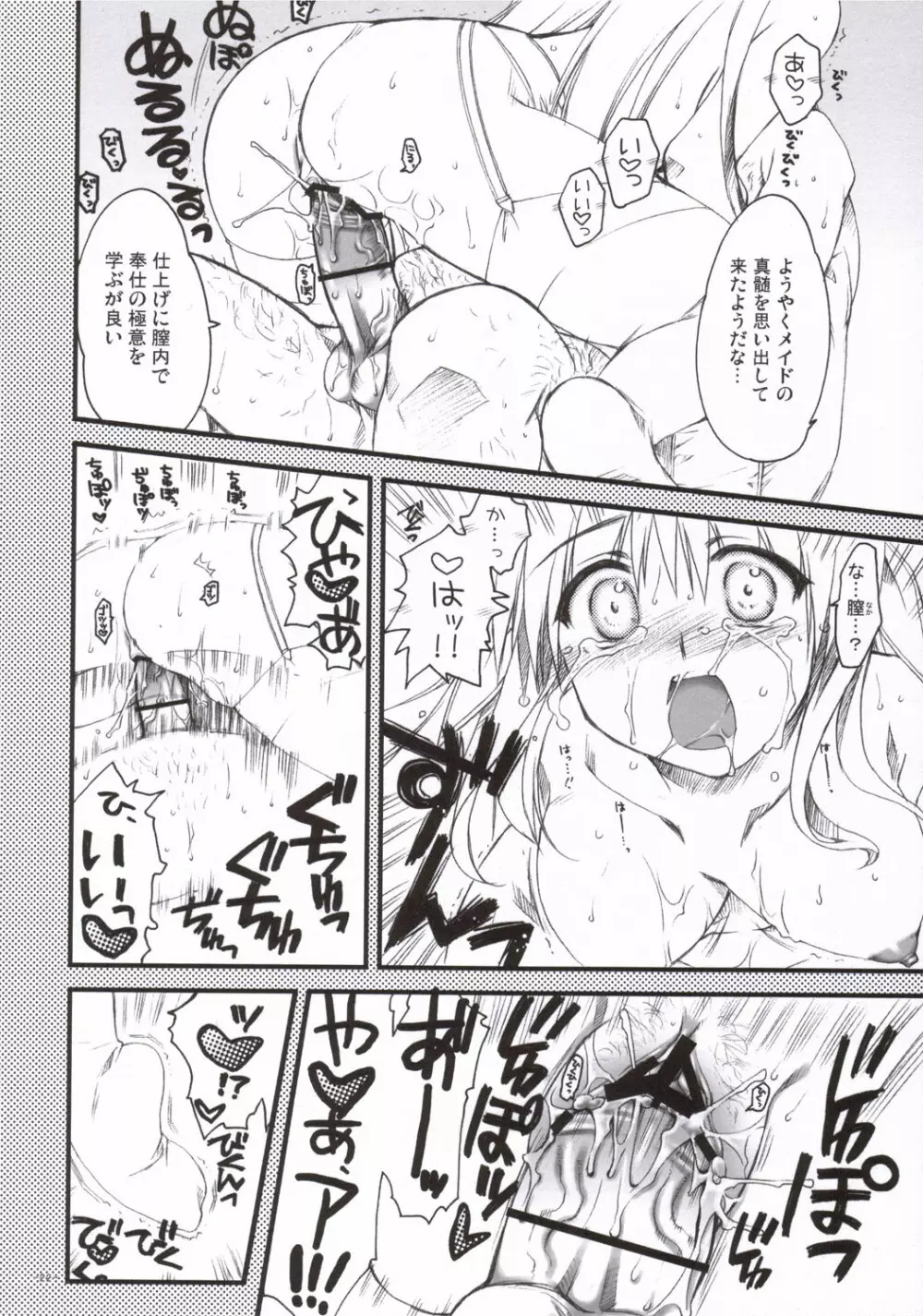 ドジッ娘メイド フブキたん Page.21