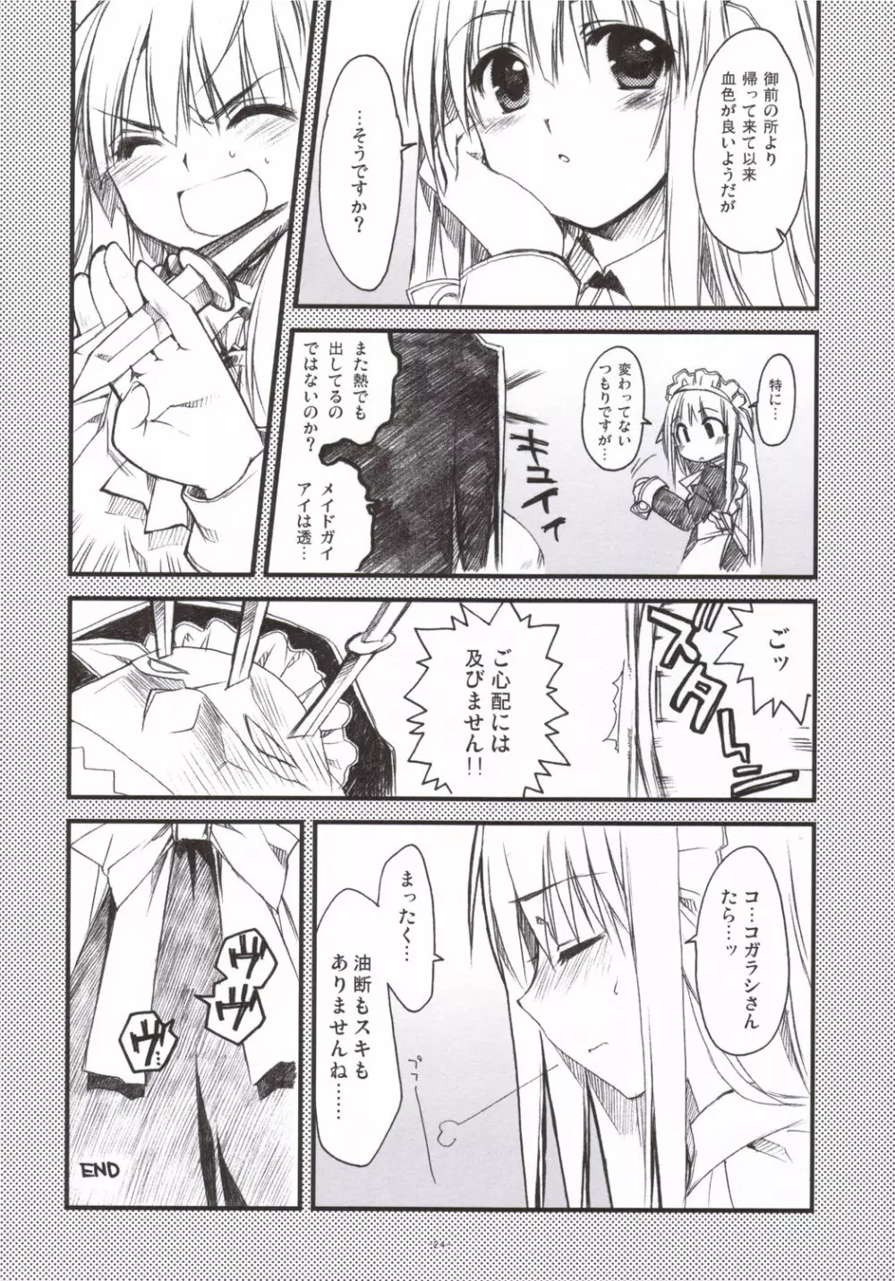 ドジッ娘メイド フブキたん Page.23