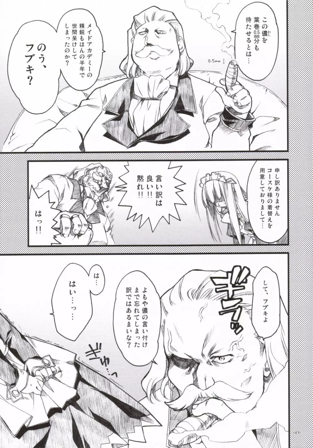 ドジッ娘メイド フブキたん Page.6