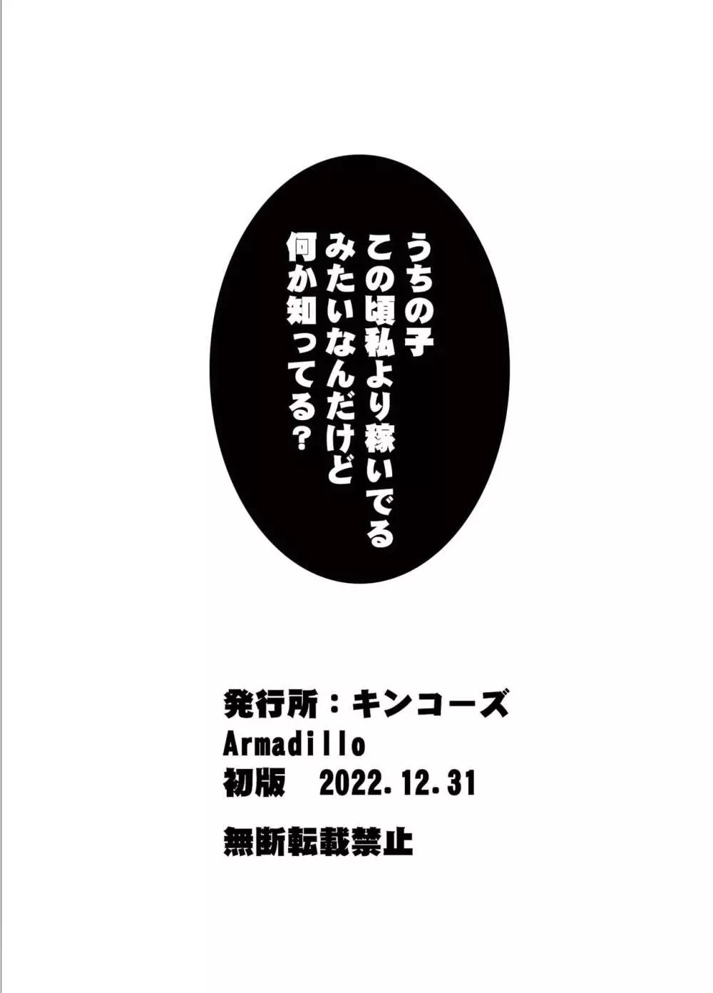 金さえ払えば、コスプレでもハメてもくれる ギャルを手に入れました Page.73