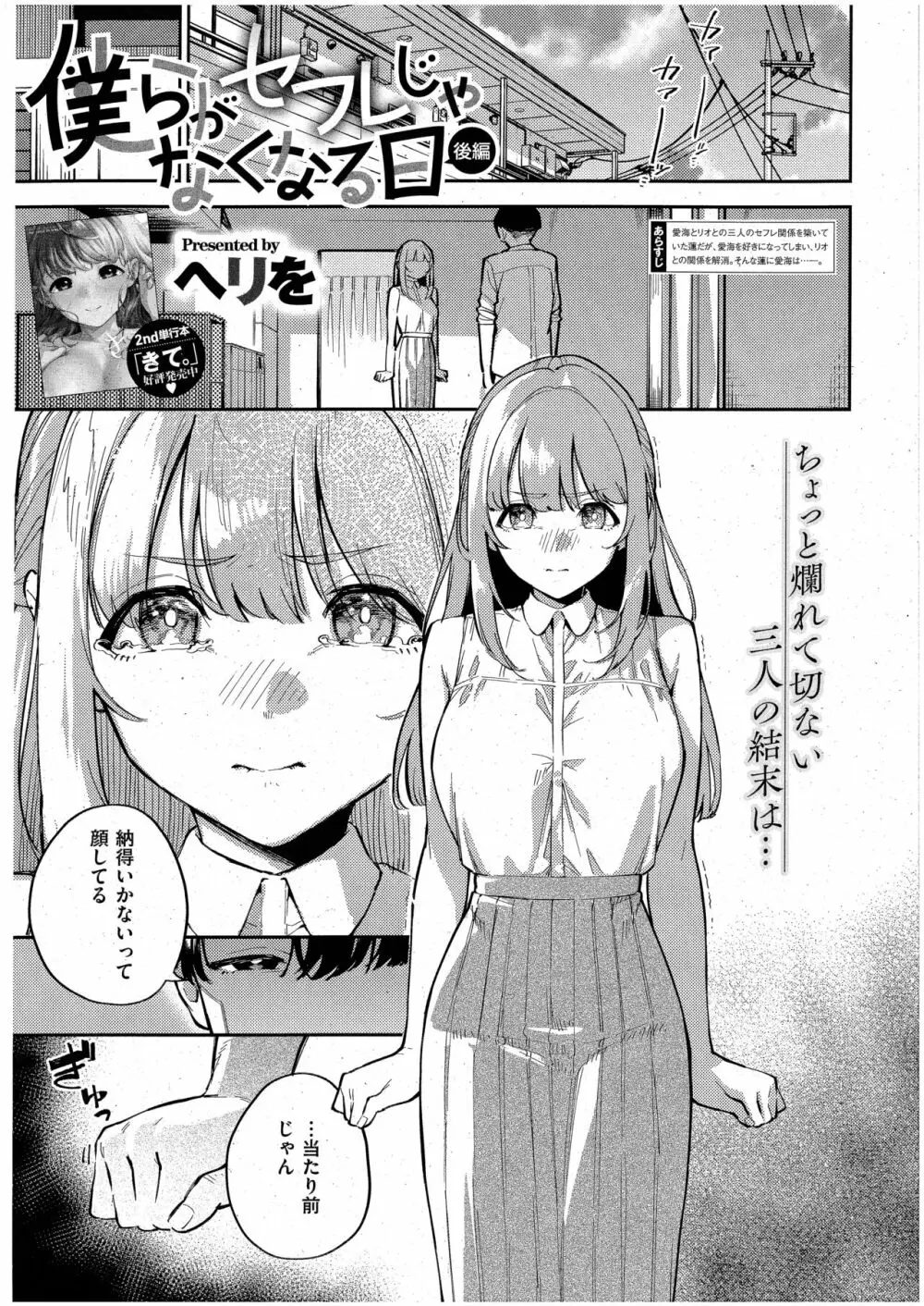 僕らがセフレじゃなくなる日 -後編- Page.1