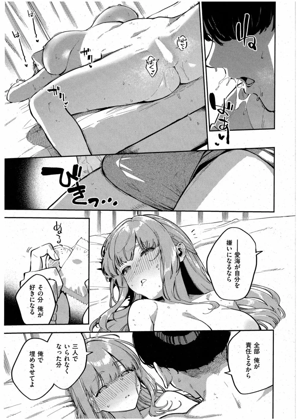 僕らがセフレじゃなくなる日 -後編- Page.15