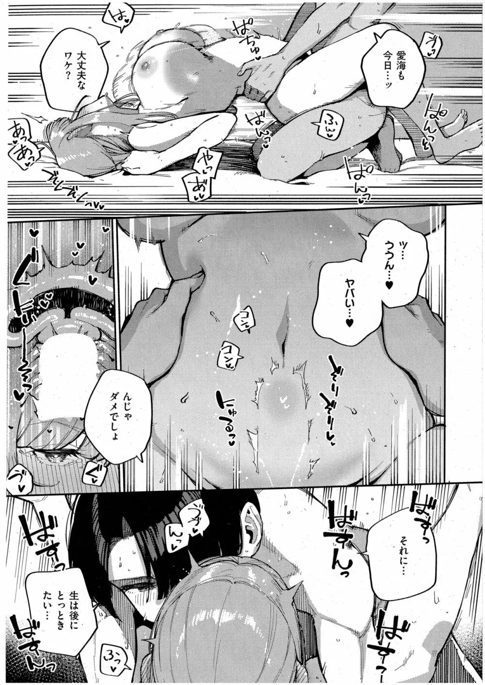 僕らがセフレじゃなくなる日 -後編- Page.21