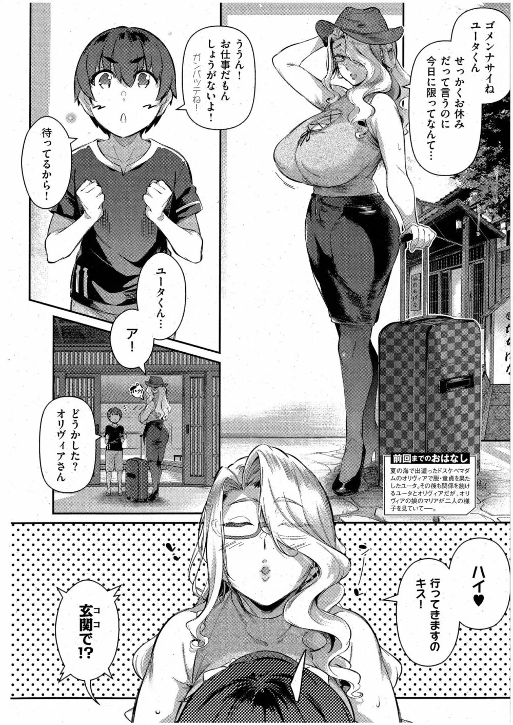 らすとさま～3 Page.2