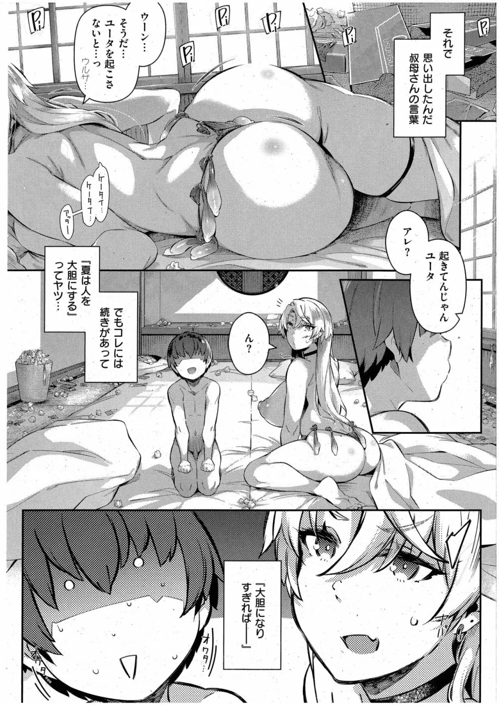 らすとさま～3 Page.33