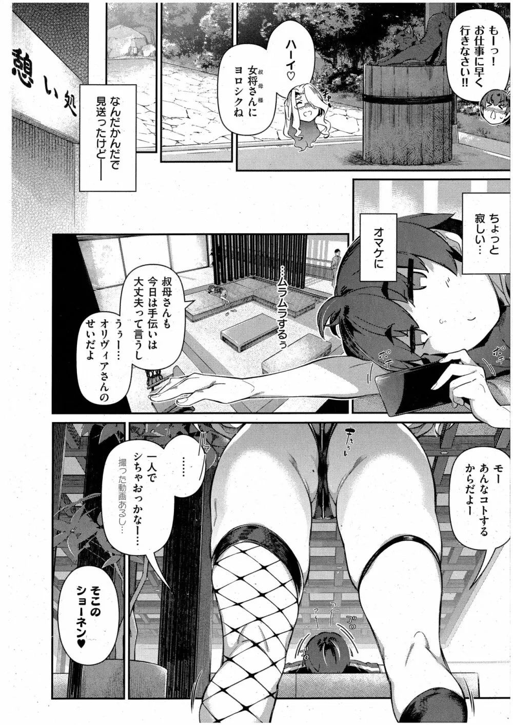 らすとさま～3 Page.4