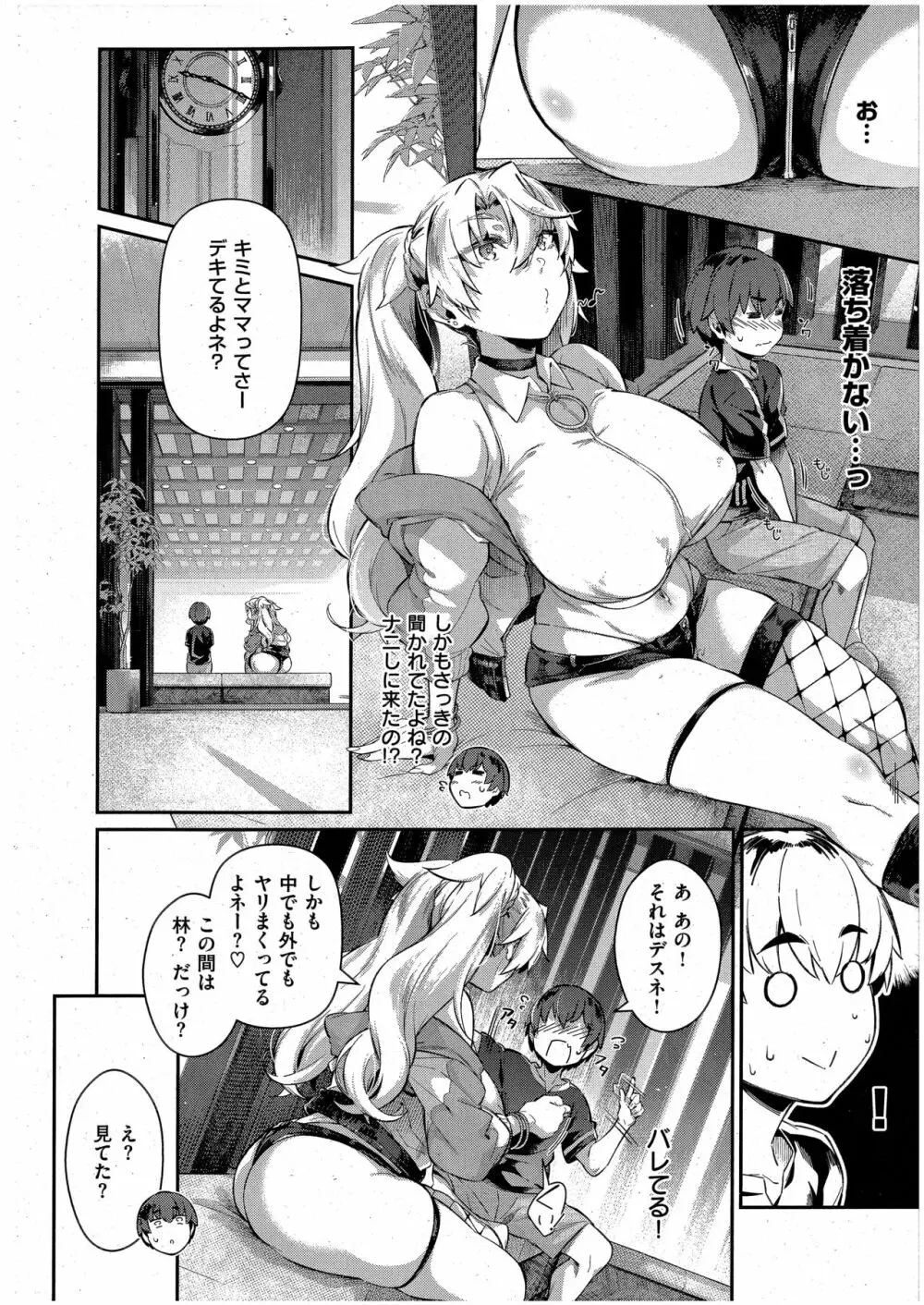 らすとさま～3 Page.6