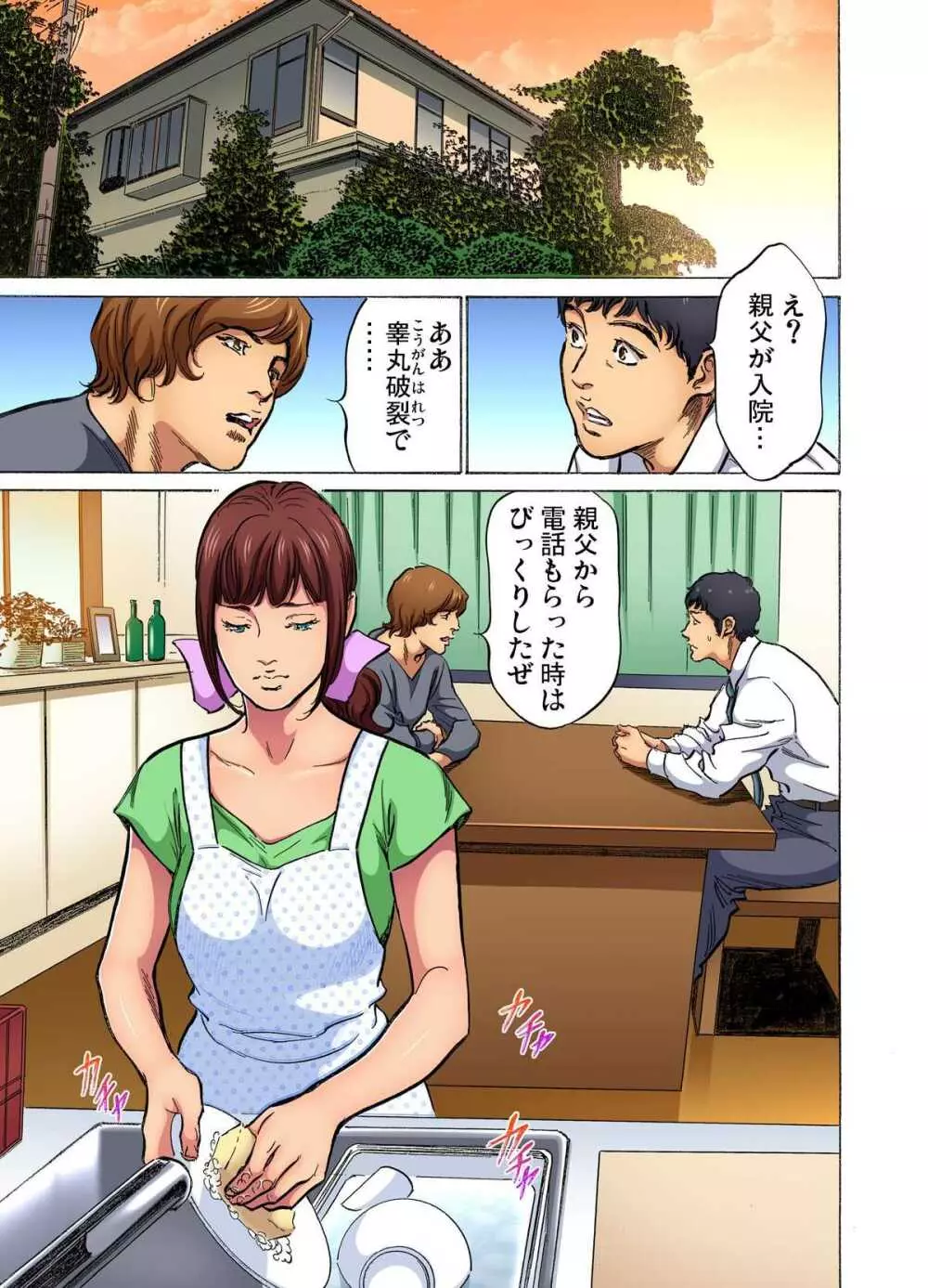 [八月薫] 義兄に夜這いをされた私は幾度となく絶頂を繰り返した (フルカラー) 1-5 [無修正] Page.73