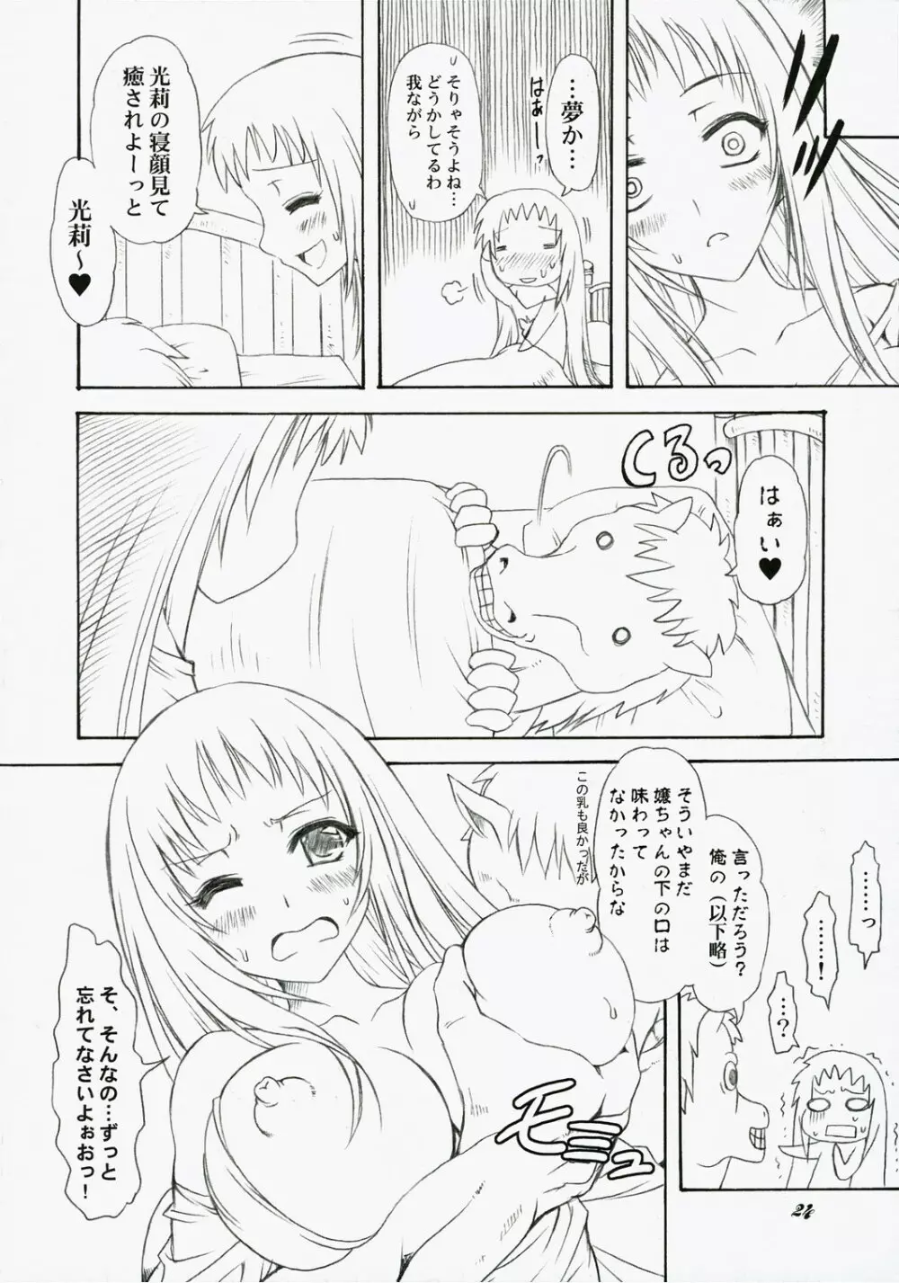 スピパニ Page.23