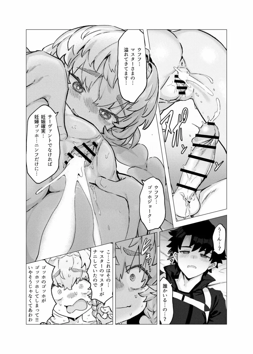 ヴァン・ゴッホの寝室 Page.15