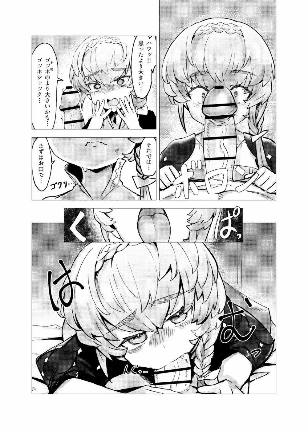 ヴァン・ゴッホの寝室 Page.6