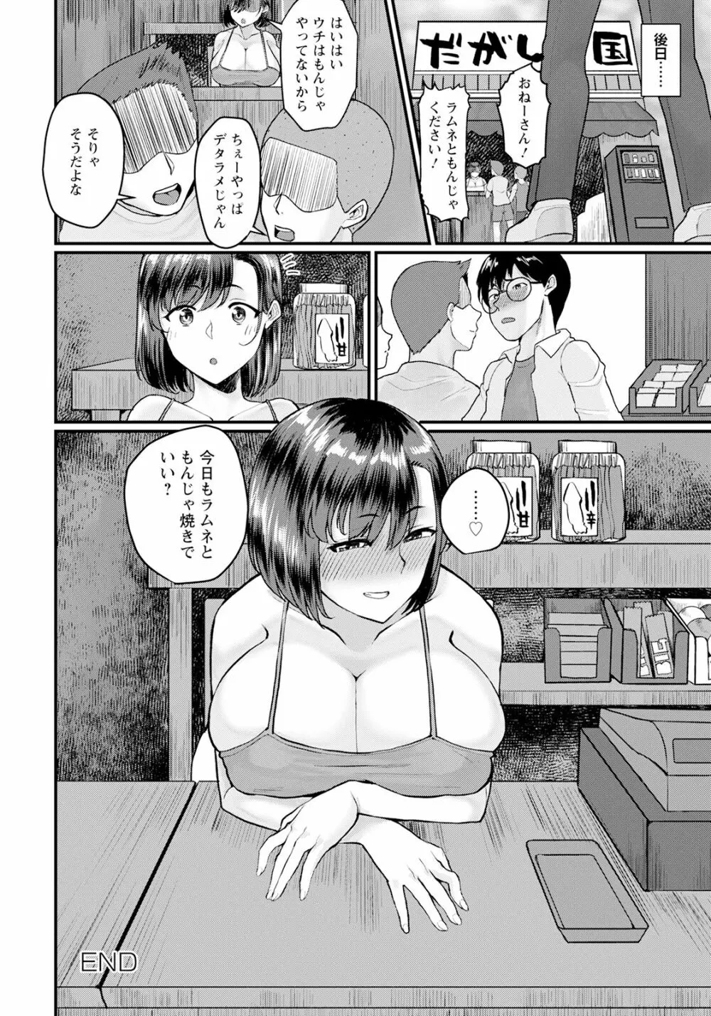 ANGEL 倶楽部 2023年7月号 Page.270