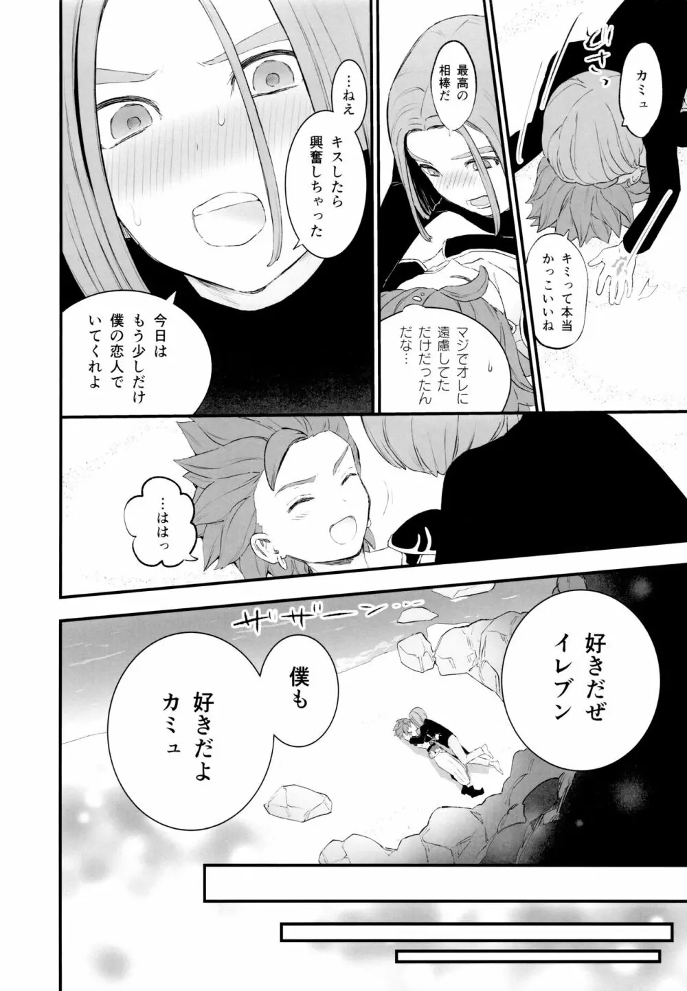 大盗賊のムフフな主カミュ本 Page.31