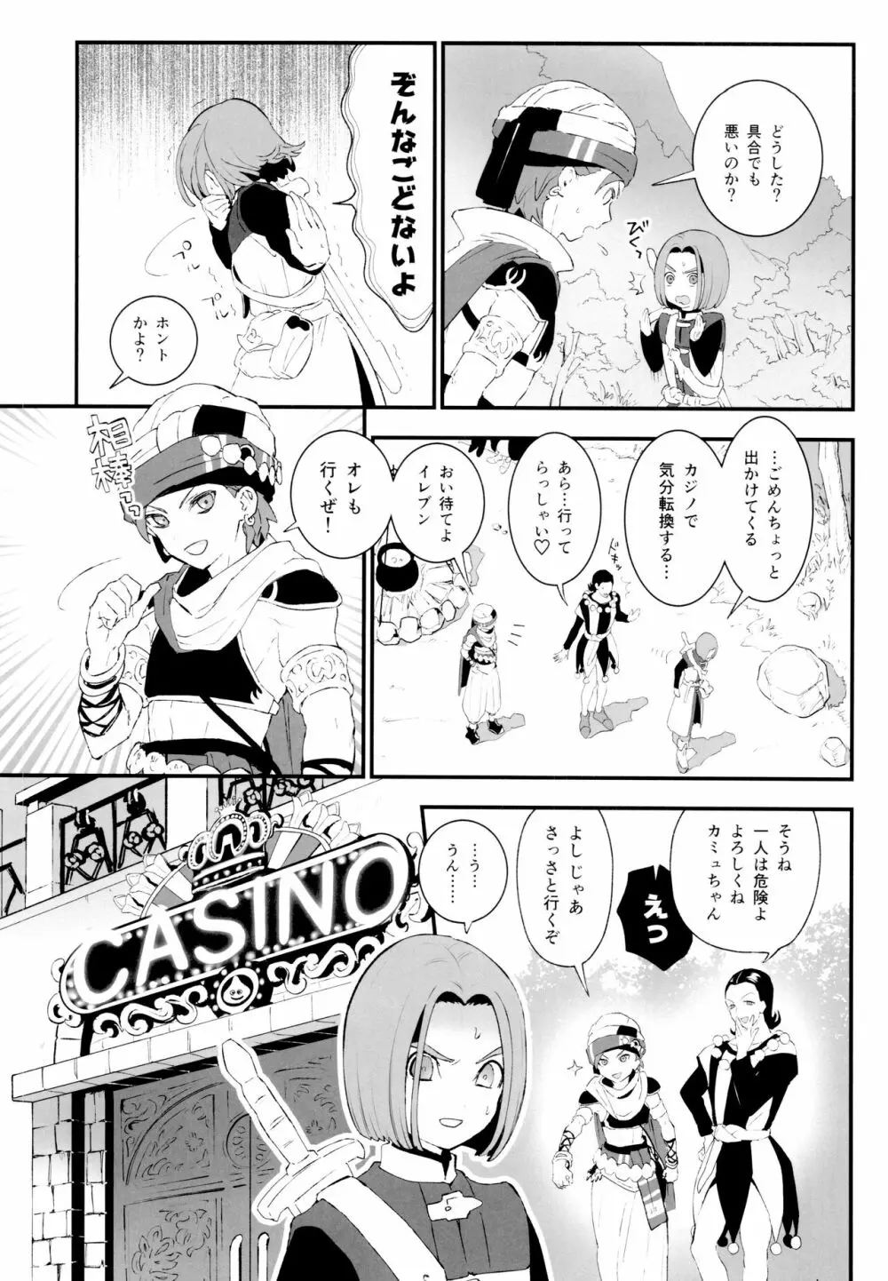 大盗賊のムフフな主カミュ本 Page.5