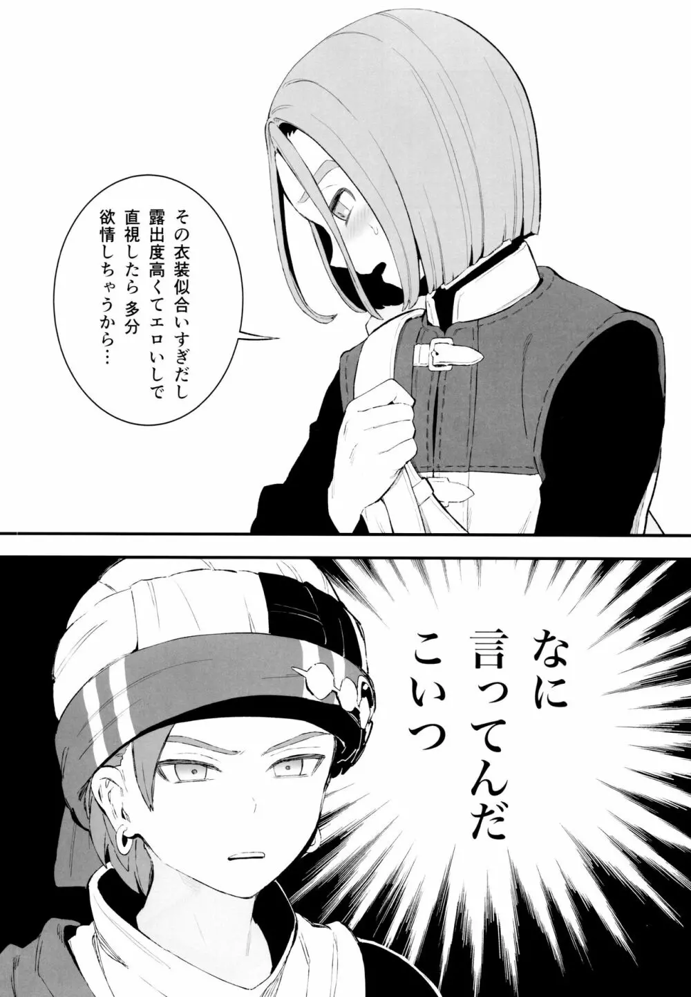 大盗賊のムフフな主カミュ本 Page.7