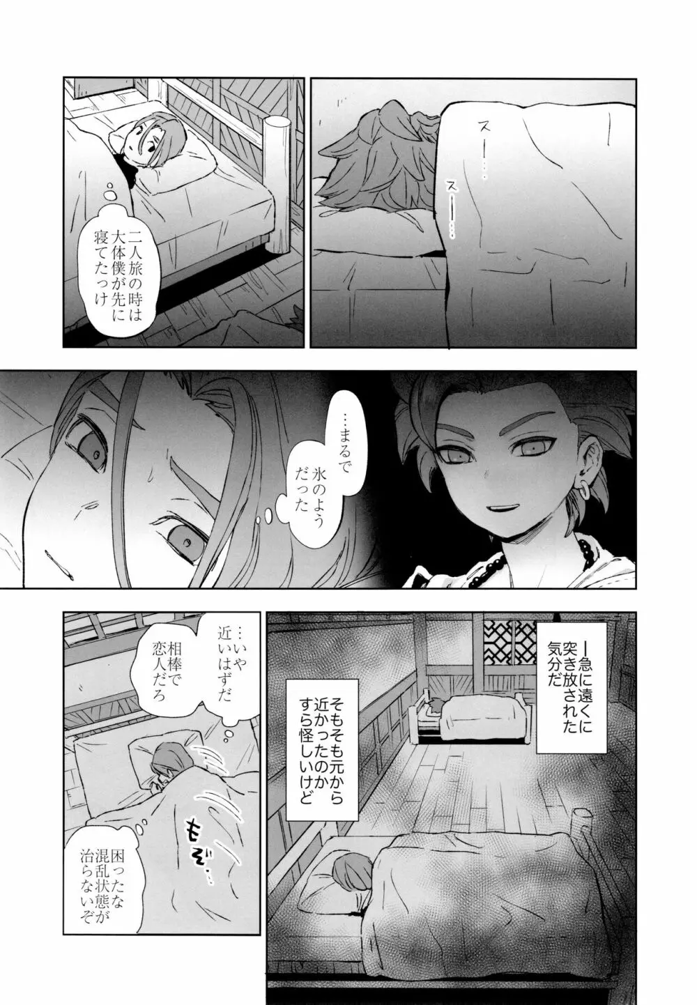 相鍵 Page.10