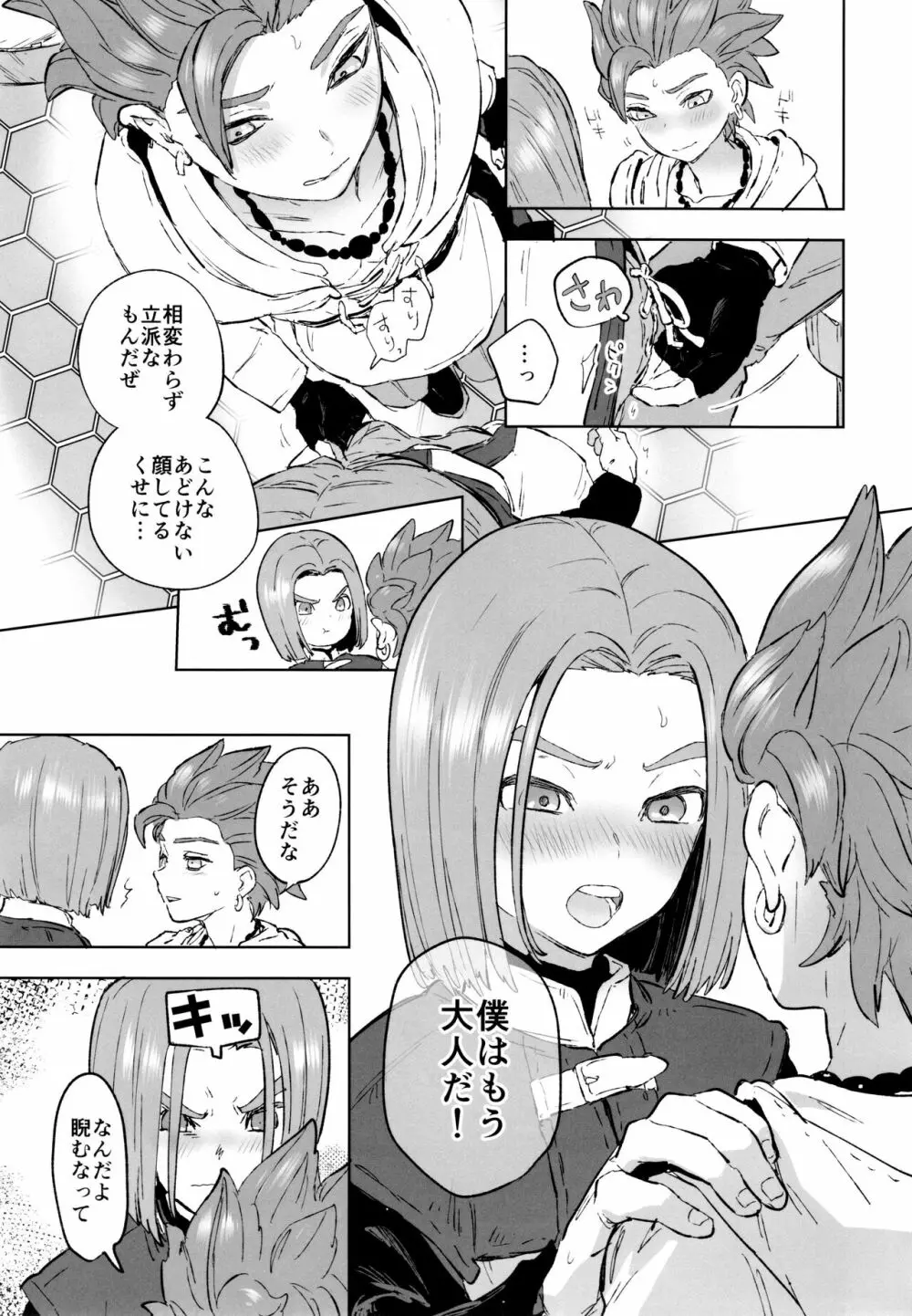 相鍵 Page.24