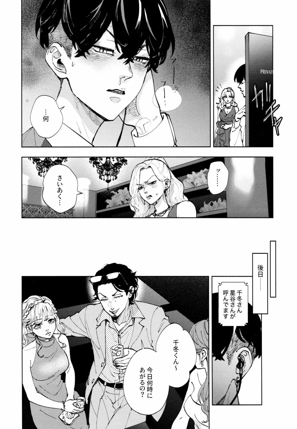 蓮のうてなを此岸で分かつ 下 Page.15