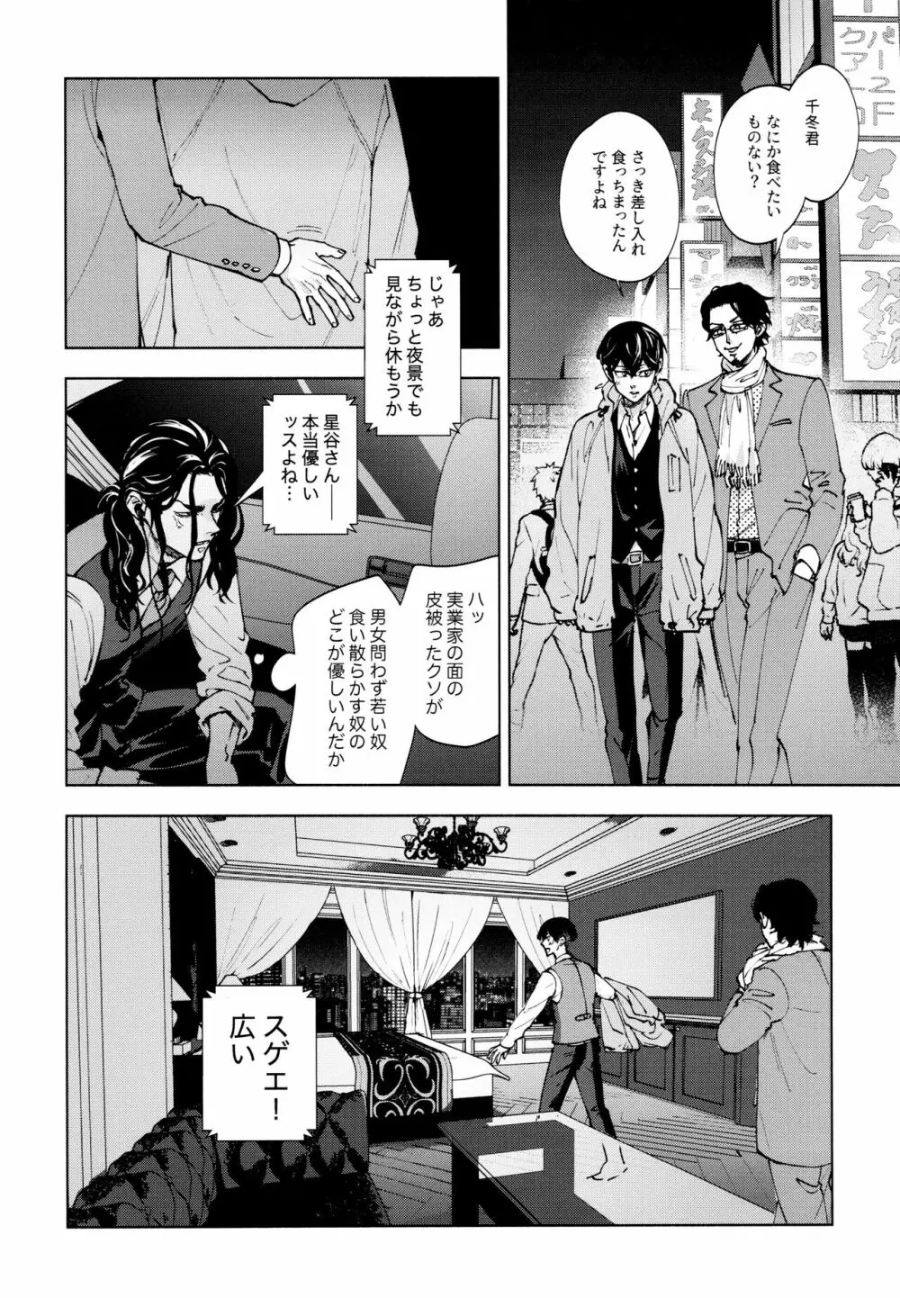 蓮のうてなを此岸で分かつ 下 Page.17