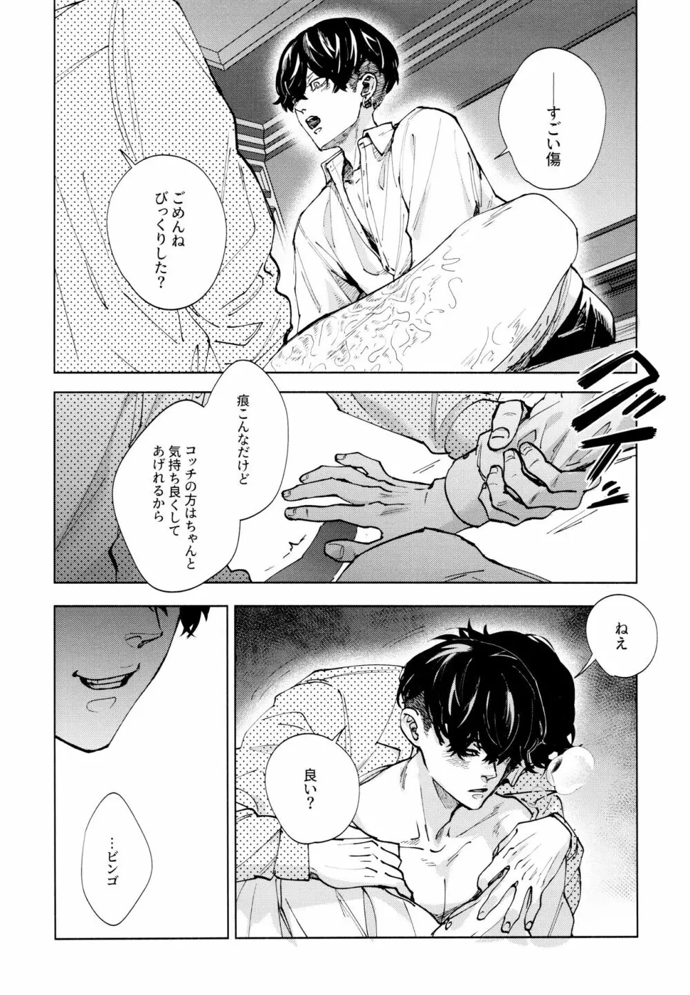 蓮のうてなを此岸で分かつ 下 Page.19