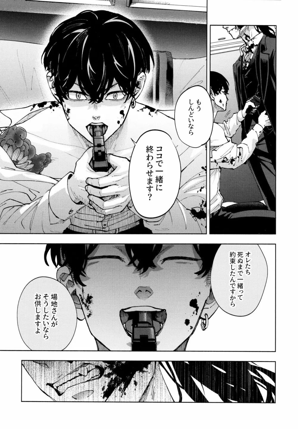 蓮のうてなを此岸で分かつ 下 Page.24