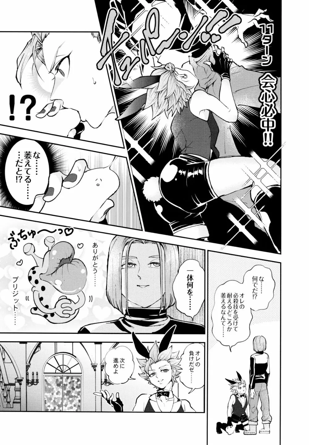 勇者の試練 改 Page.16