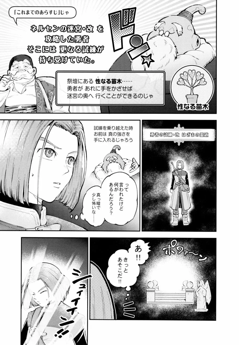 勇者の試練 改 Page.2