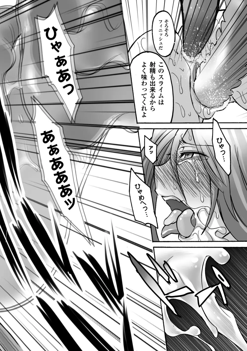 媚肉の監獄 Page.100