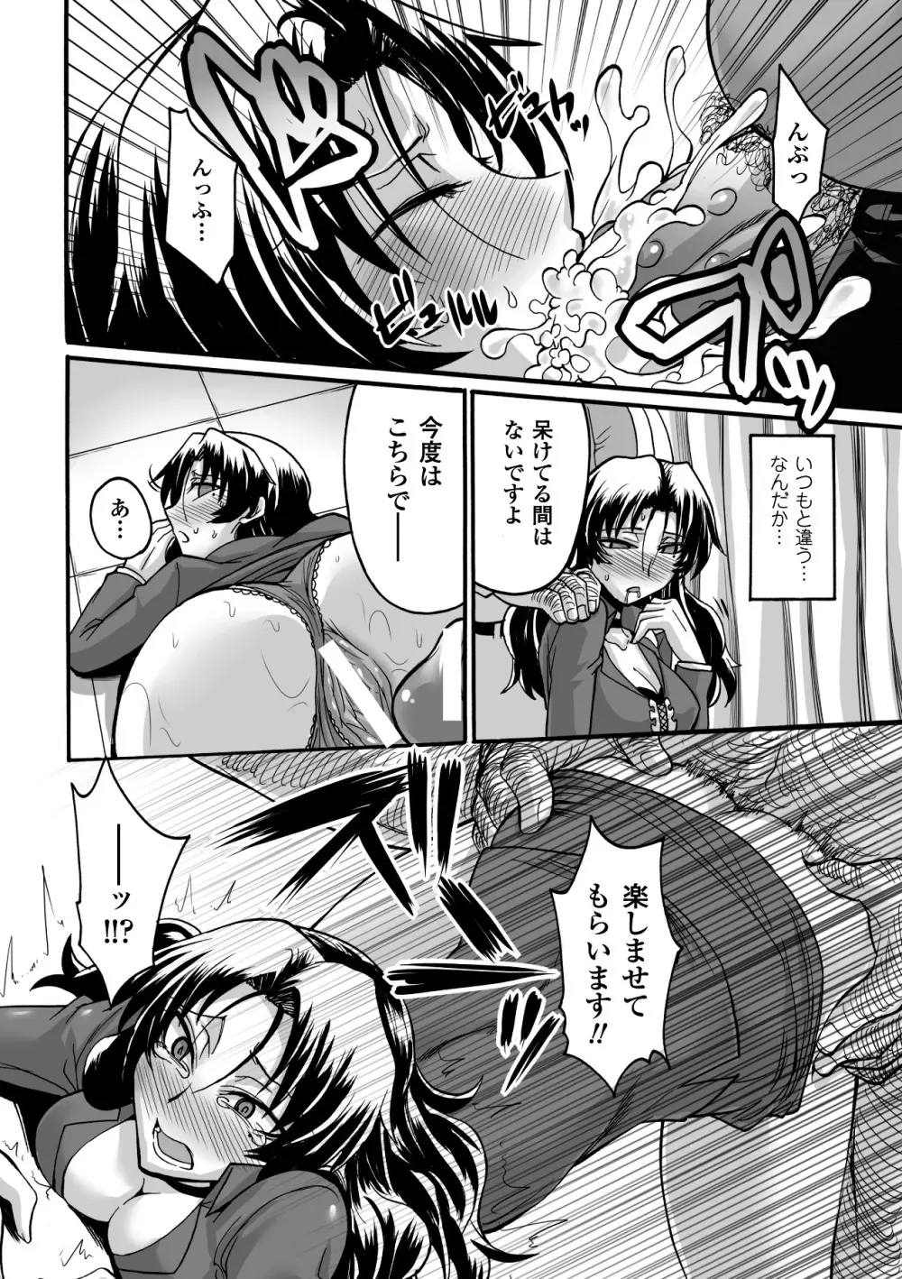 媚肉の監獄 Page.118