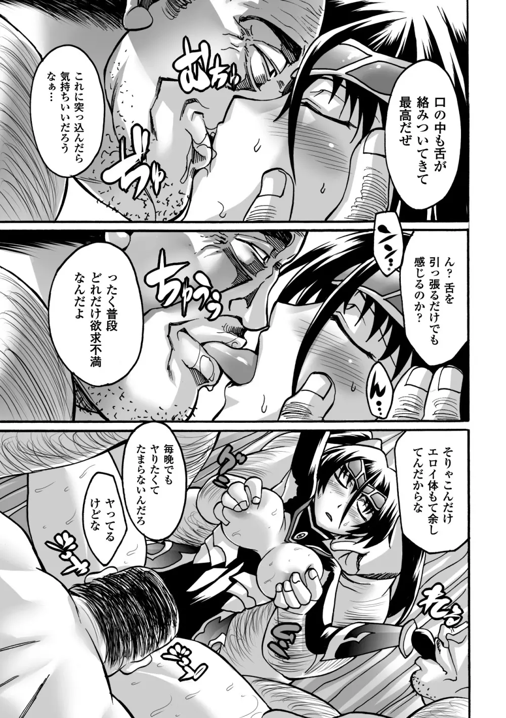 媚肉の監獄 Page.131