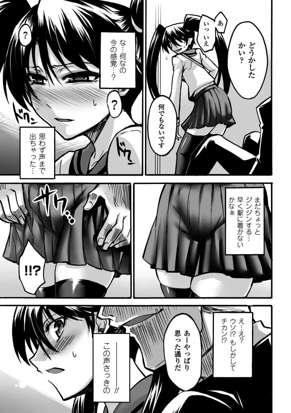 媚肉の監獄 Page.27