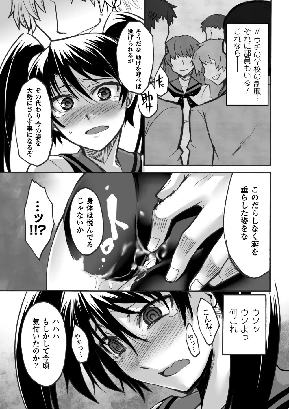 媚肉の監獄 Page.29