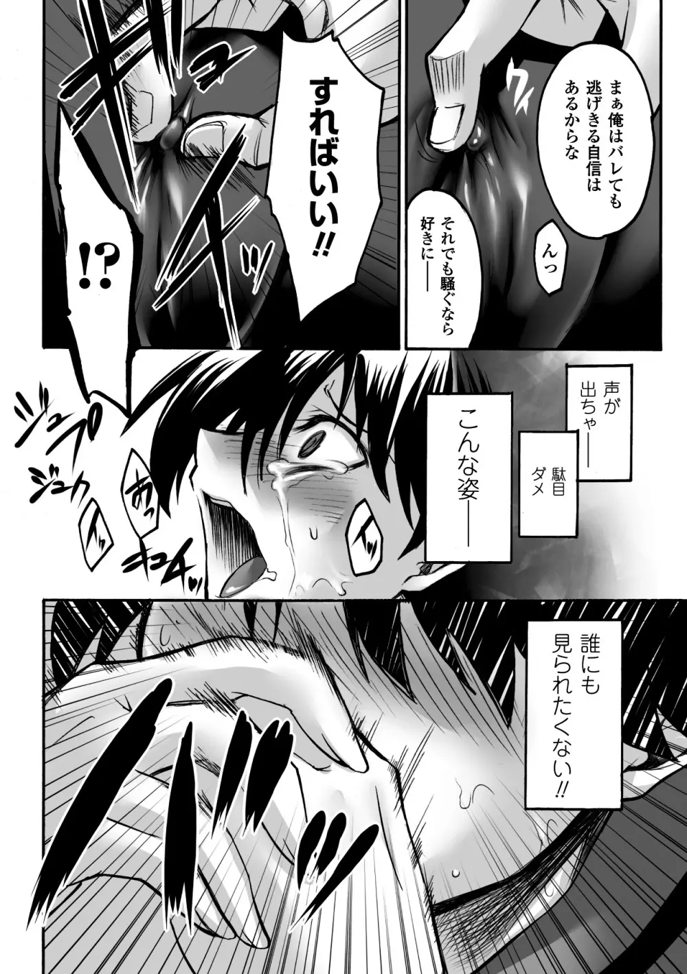 媚肉の監獄 Page.30