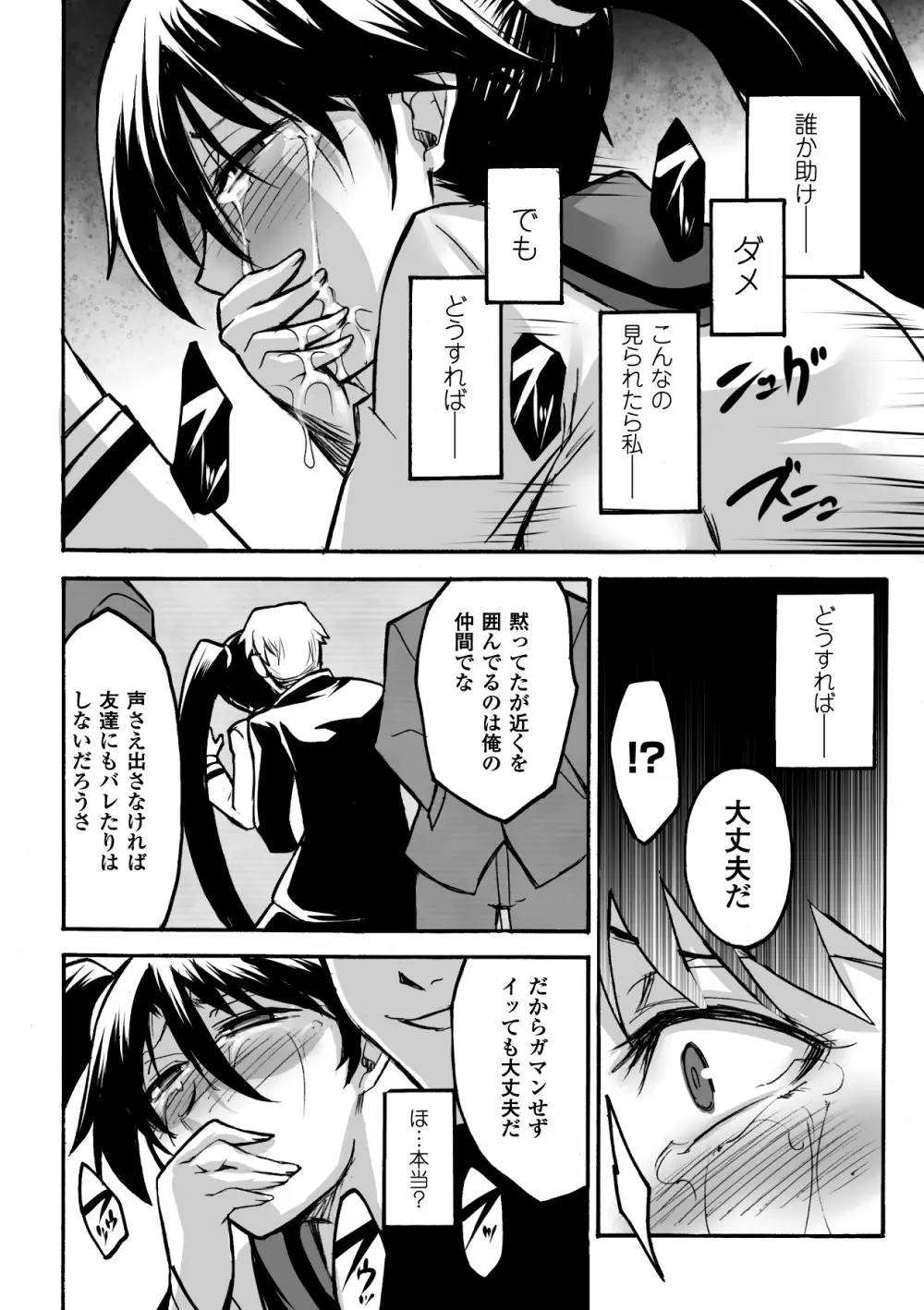 媚肉の監獄 Page.34