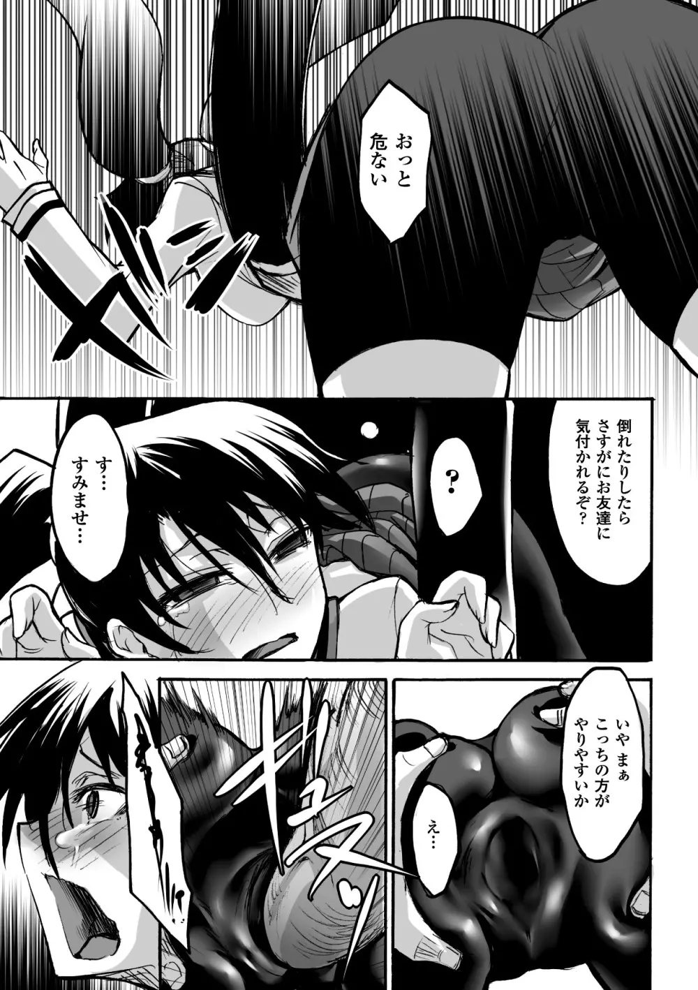 媚肉の監獄 Page.37