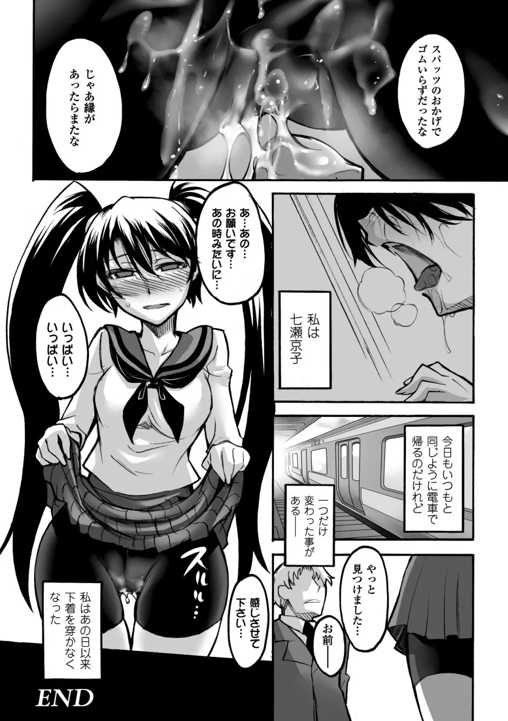 媚肉の監獄 Page.42