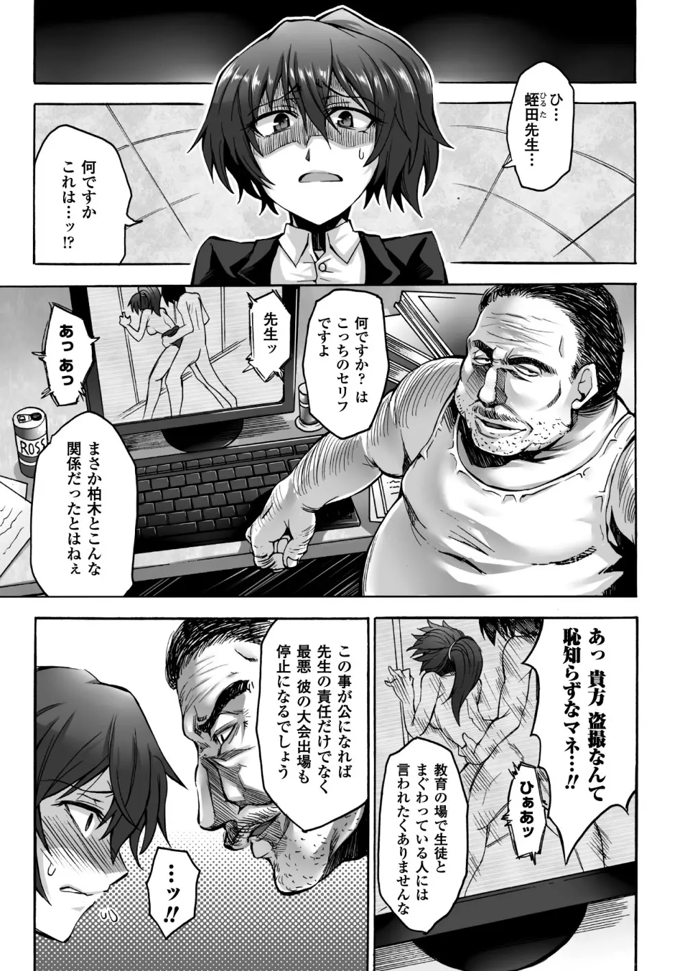 媚肉の監獄 Page.45